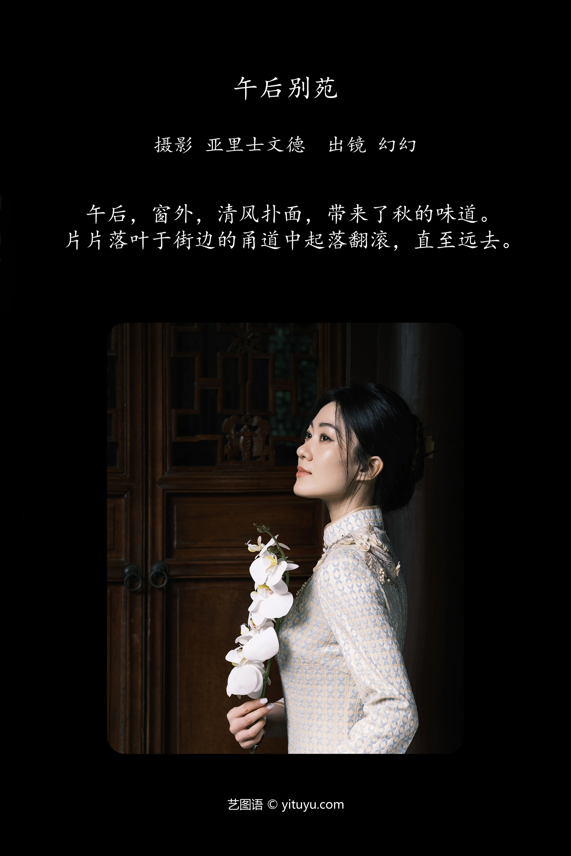 [YITUYU艺图语]2023.12.08 午后别苑 幻幻 0