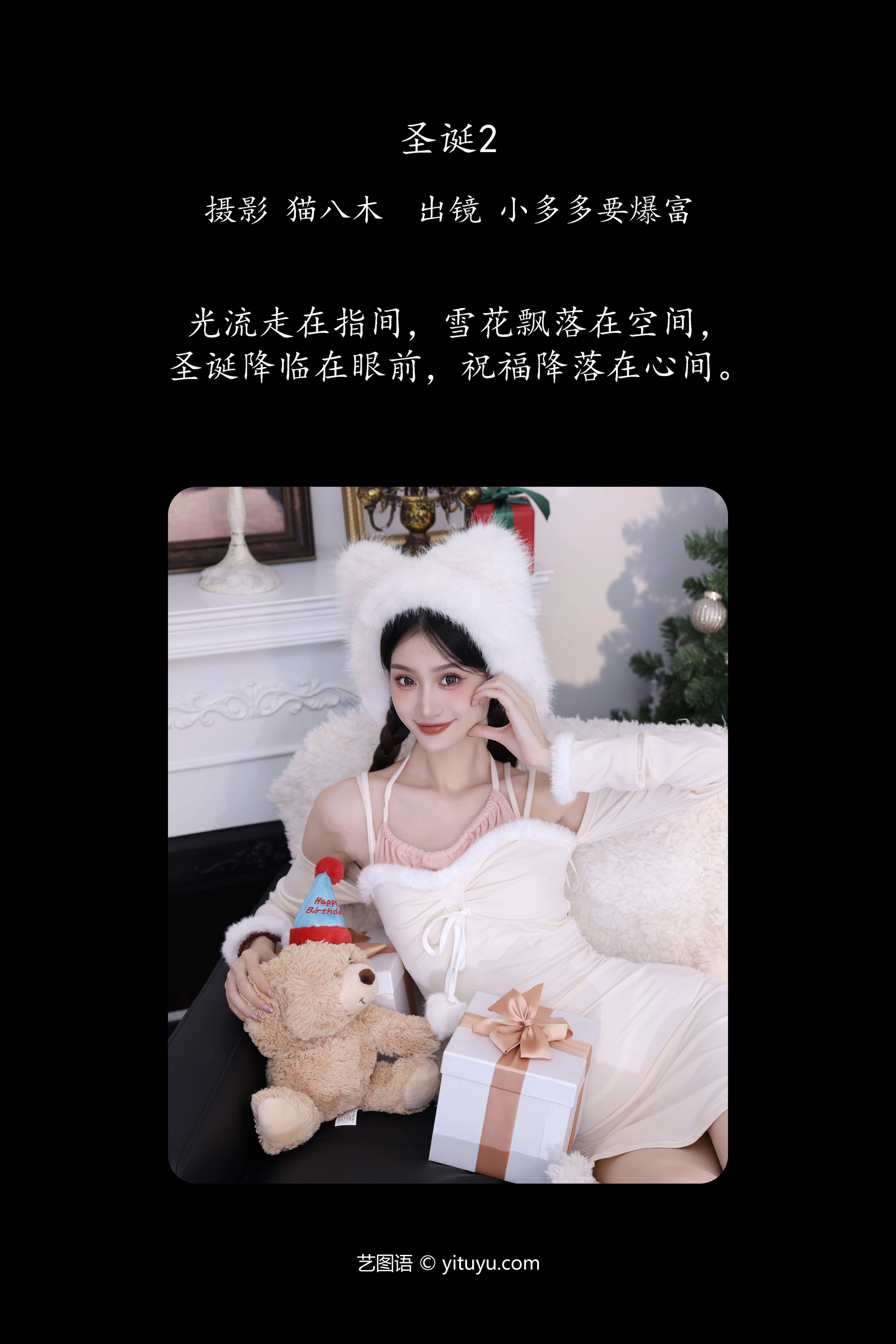[YITUYU艺图语]2023.12.08 圣诞2 小多多要爆富 0